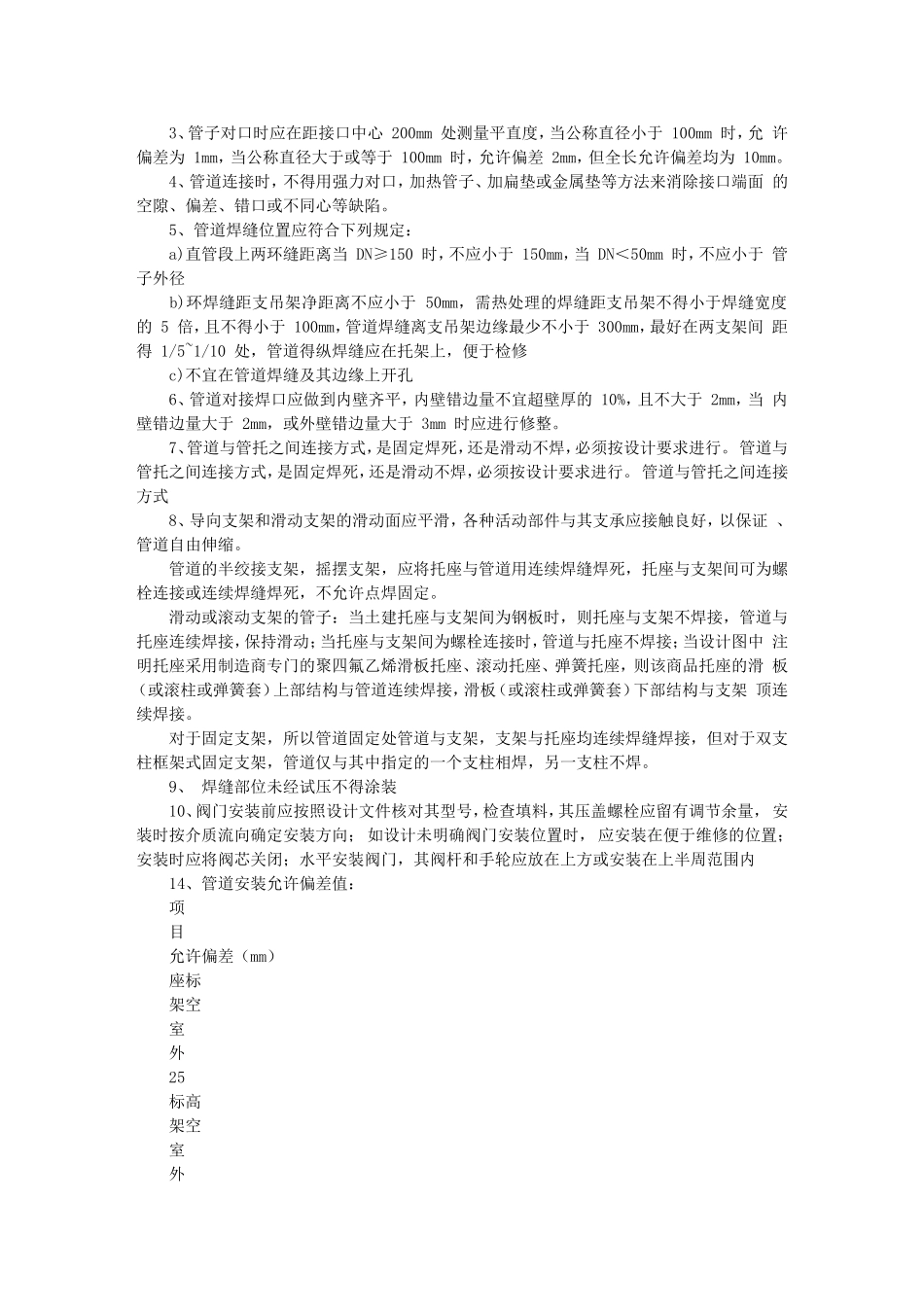 煤气管道施工方案_第3页