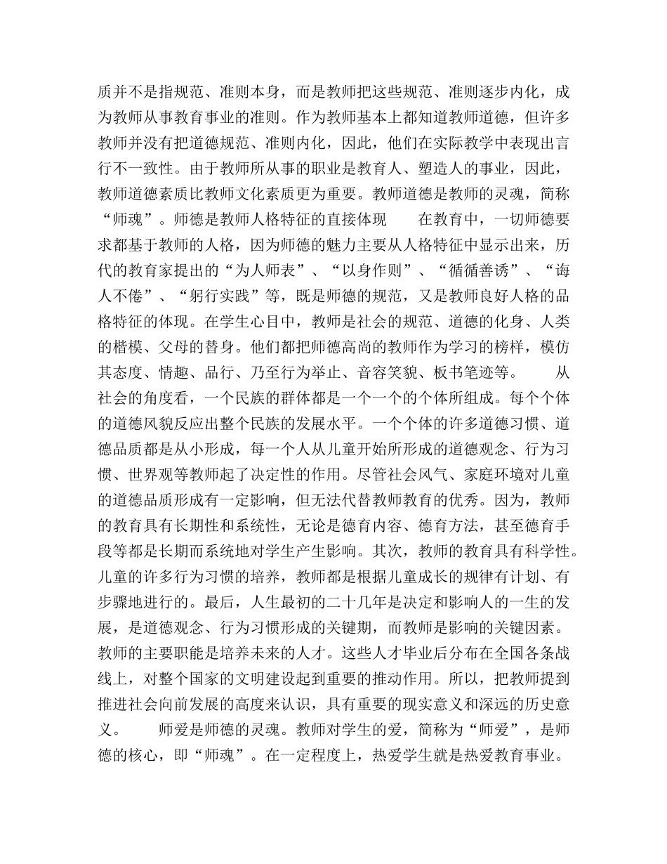 立师德、正师风、强师能－－师德师风心得体会 (000002)_第2页