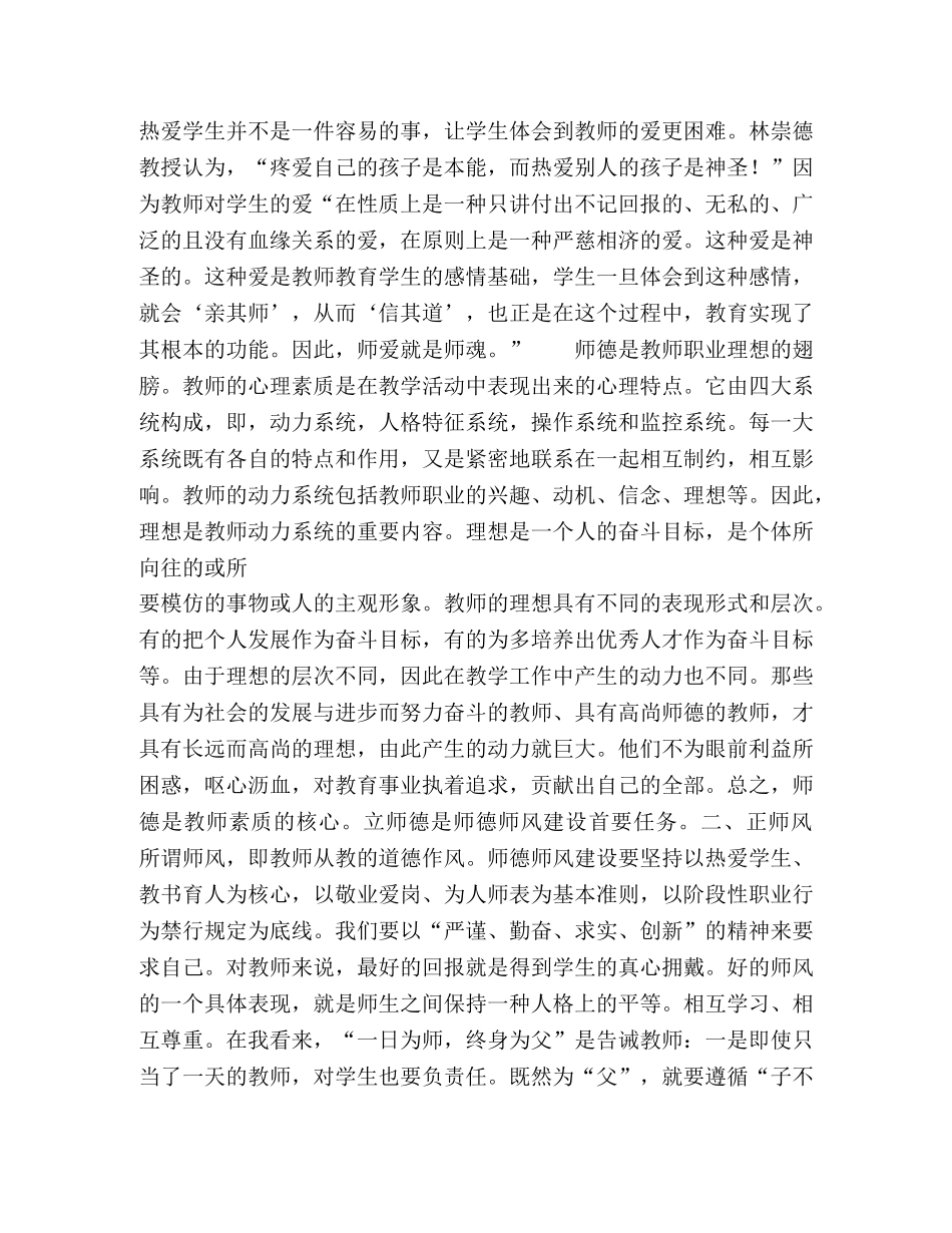 立师德、正师风、强师能－－师德师风心得体会 (000002)_第3页