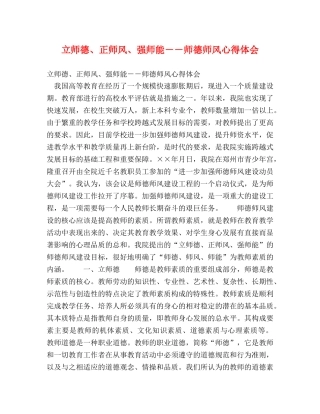 立师德、正师风、强师能－－师德师风心得体会 (000002)