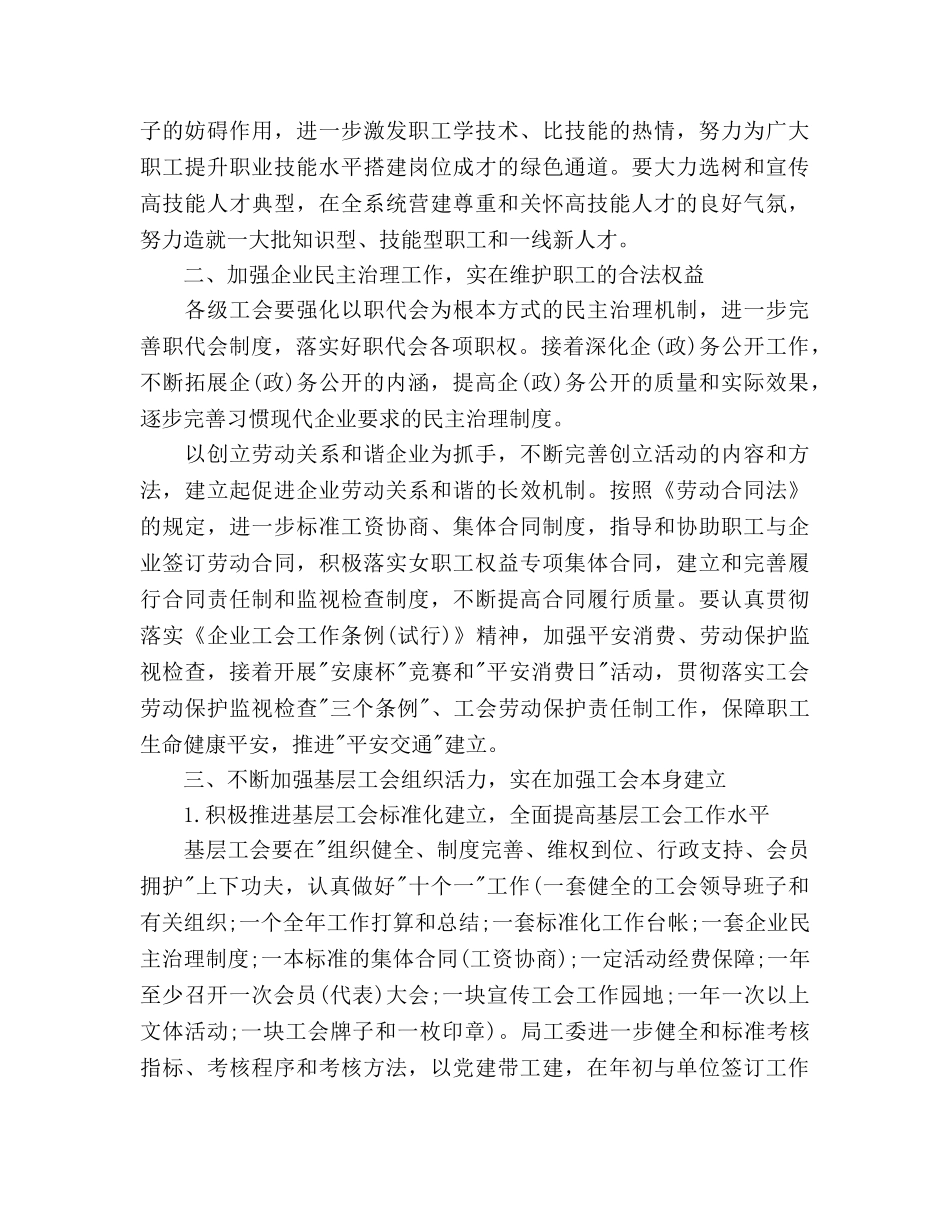 局工委个人工作参考计划范文 _第2页