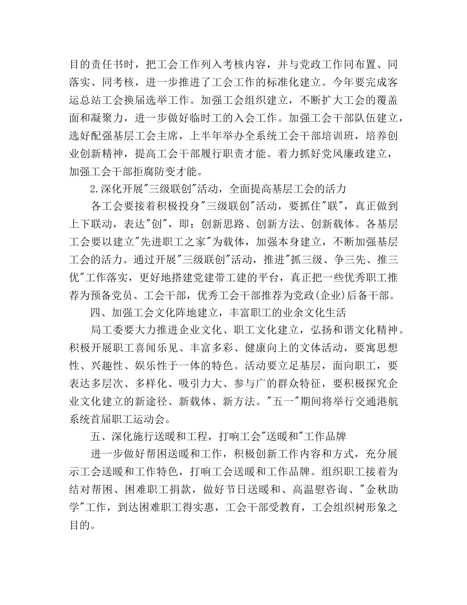 局工委个人工作参考计划范文 _第3页