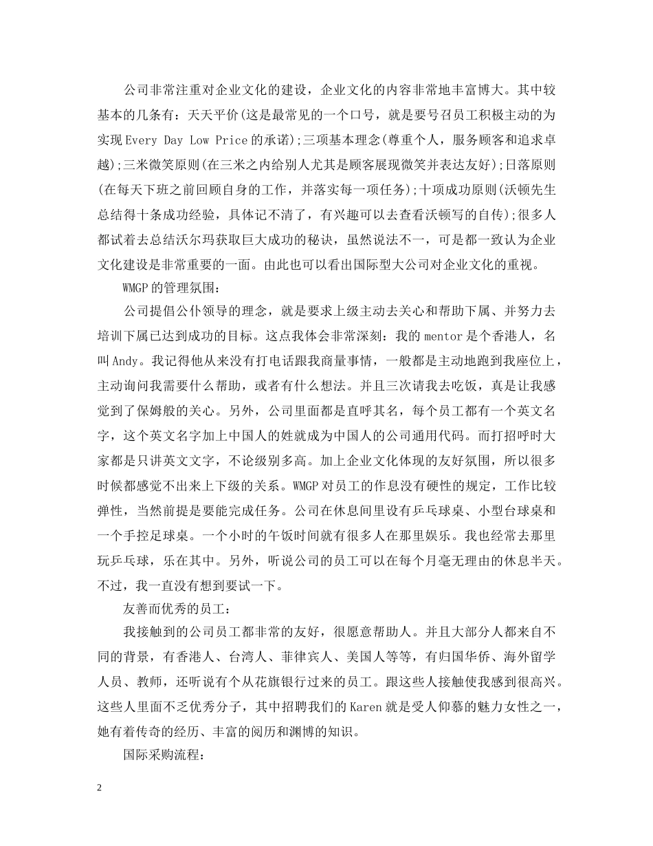 大学生暑假的实习心得体会 _第2页