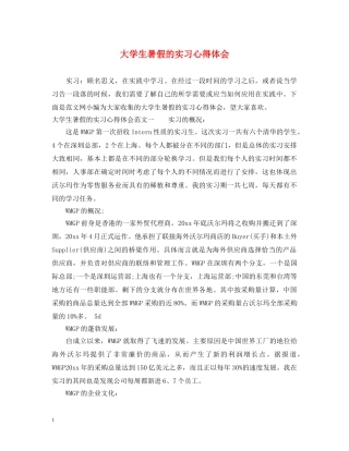 大学生暑假的实习心得体会 