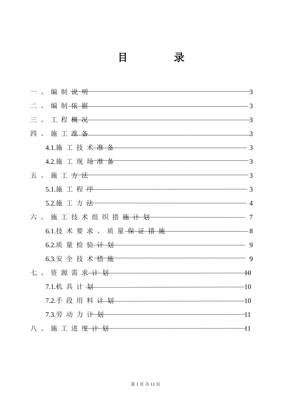 吉化苯胺项目钢结构施工方案_第1页
