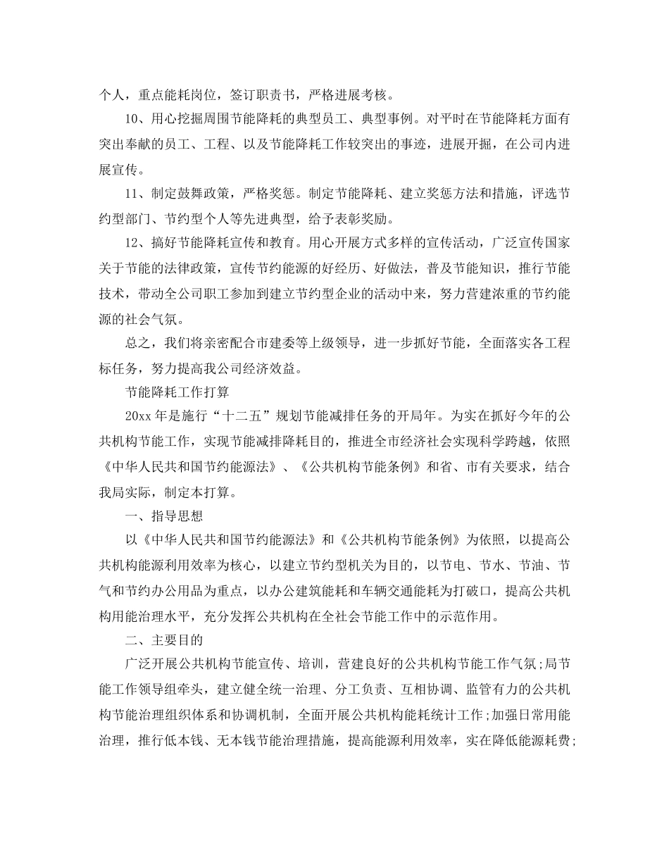 节能降耗工作参考计划 _第2页