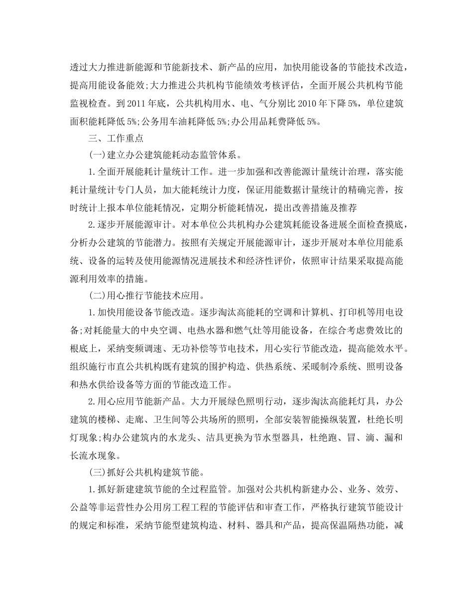 节能降耗工作参考计划 _第3页