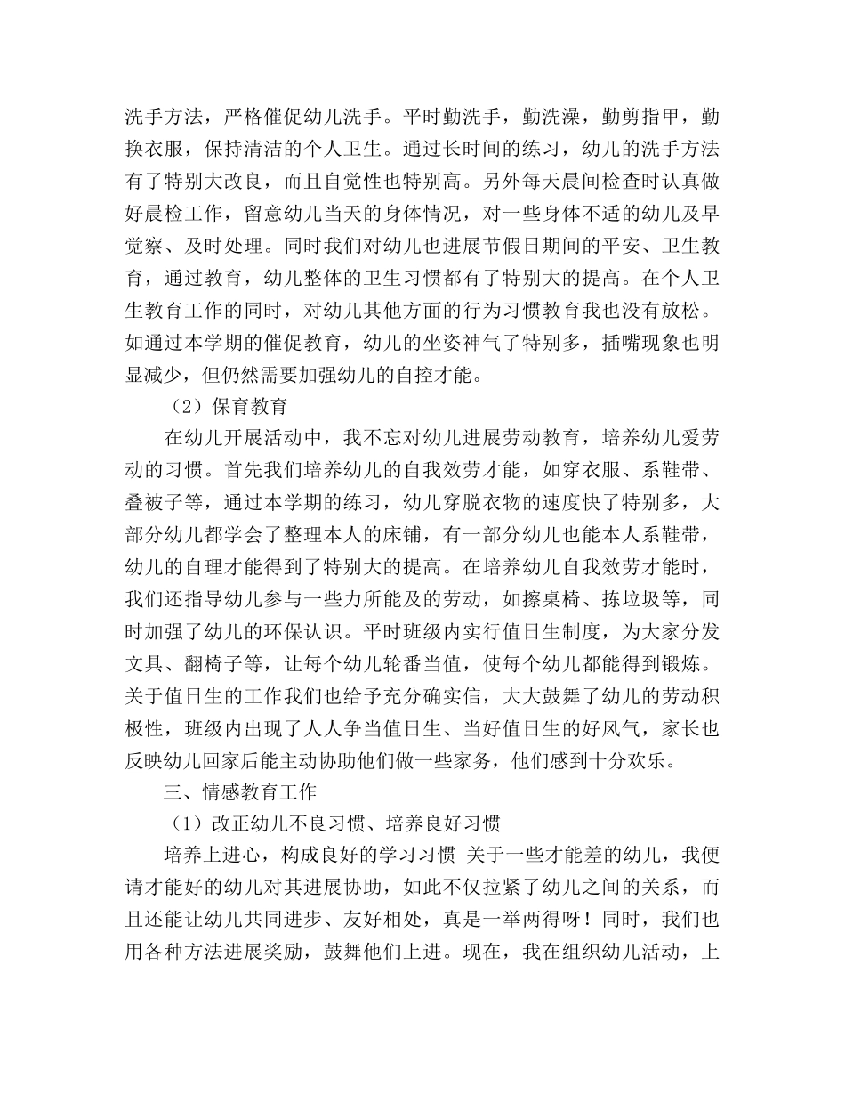 大班数学教学参考计划 _第2页