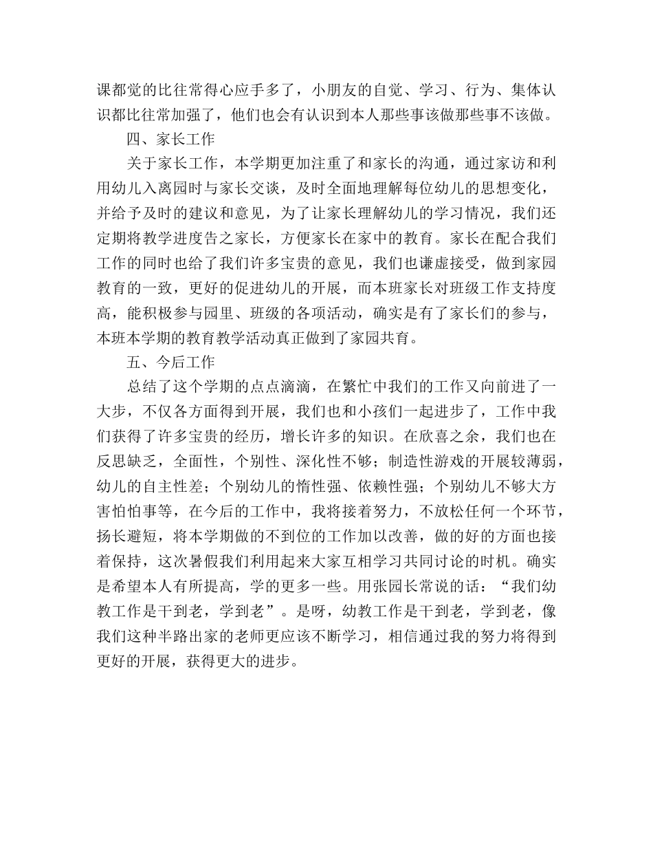 大班数学教学参考计划 _第3页