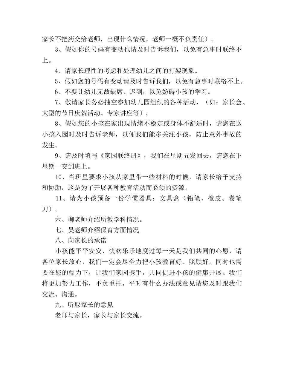 大班上学期家长会教师参考发言稿 _第2页