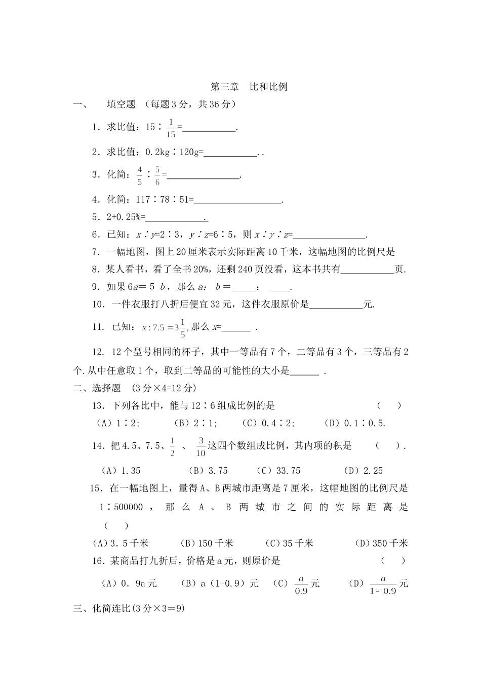 比和比例单侧_第1页
