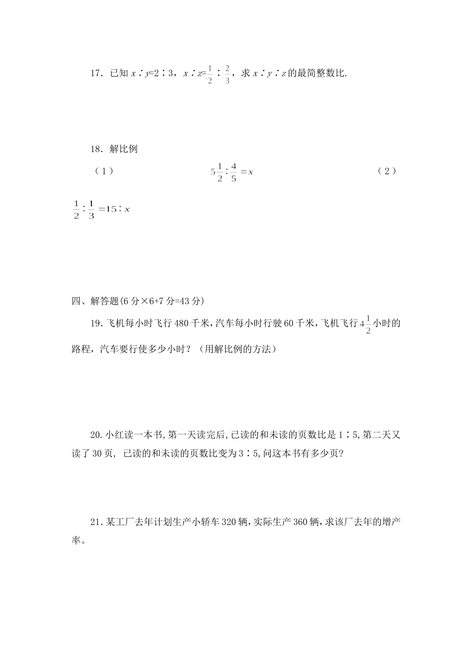 比和比例单侧_第2页