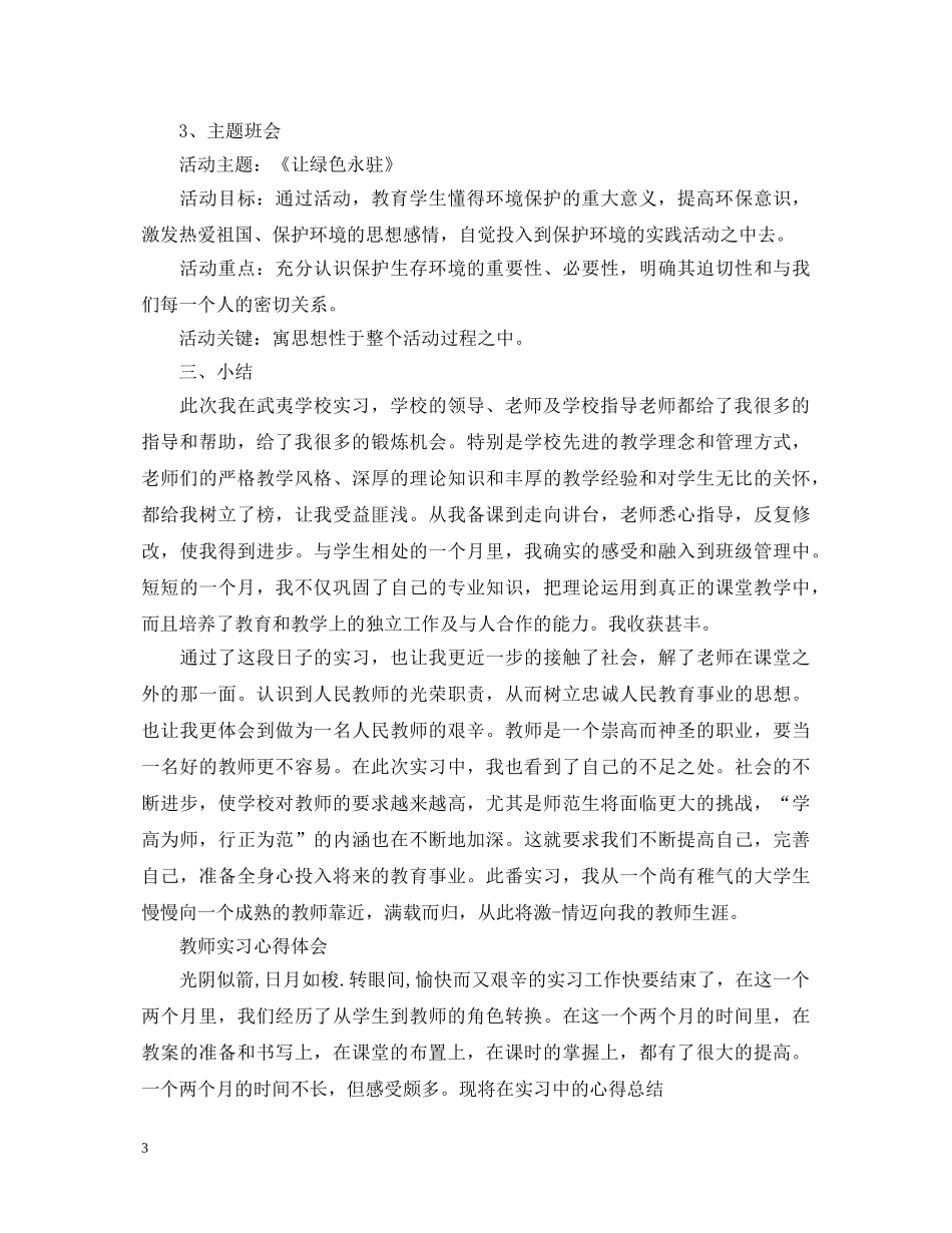 教师实习心得体会范文 (000002)_第3页