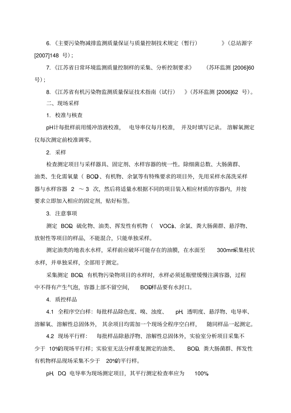 南京环境检测试验室质量保证工作实施细则_第3页