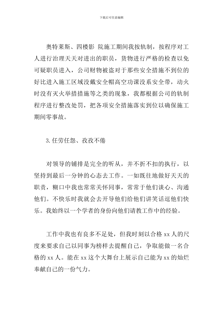 保安个人试用期工作总结范文_第2页