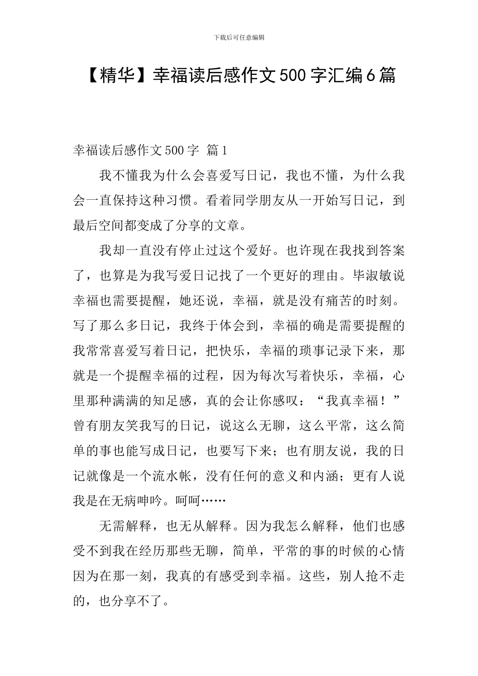 幸福读后感作文500字汇编6篇_第1页