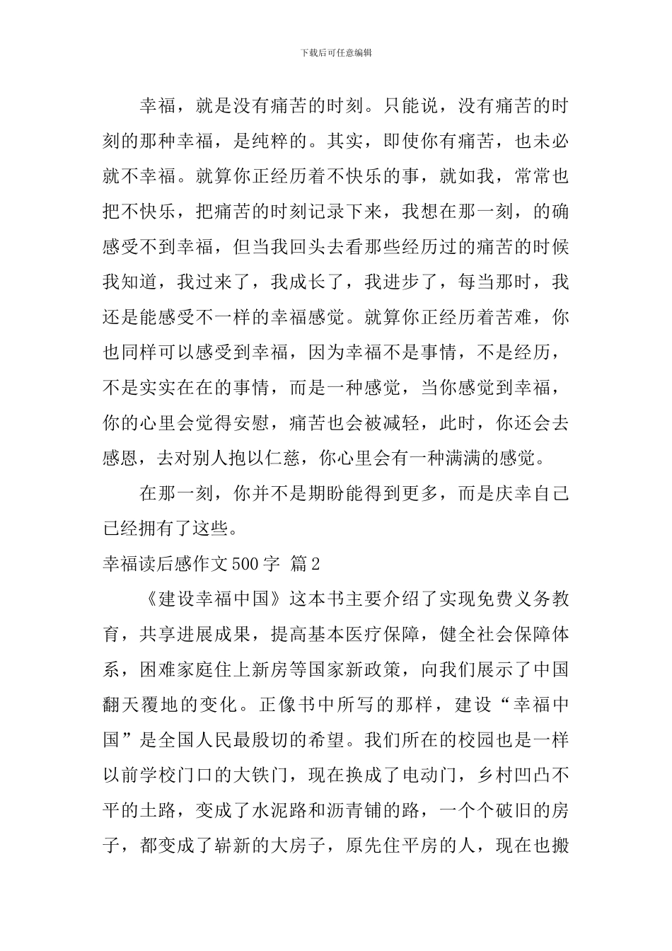 幸福读后感作文500字汇编6篇_第2页