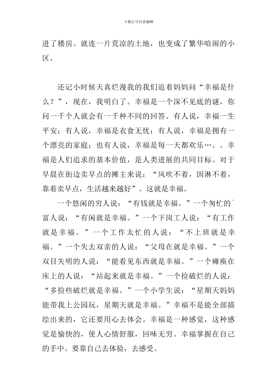 幸福读后感作文500字汇编6篇_第3页