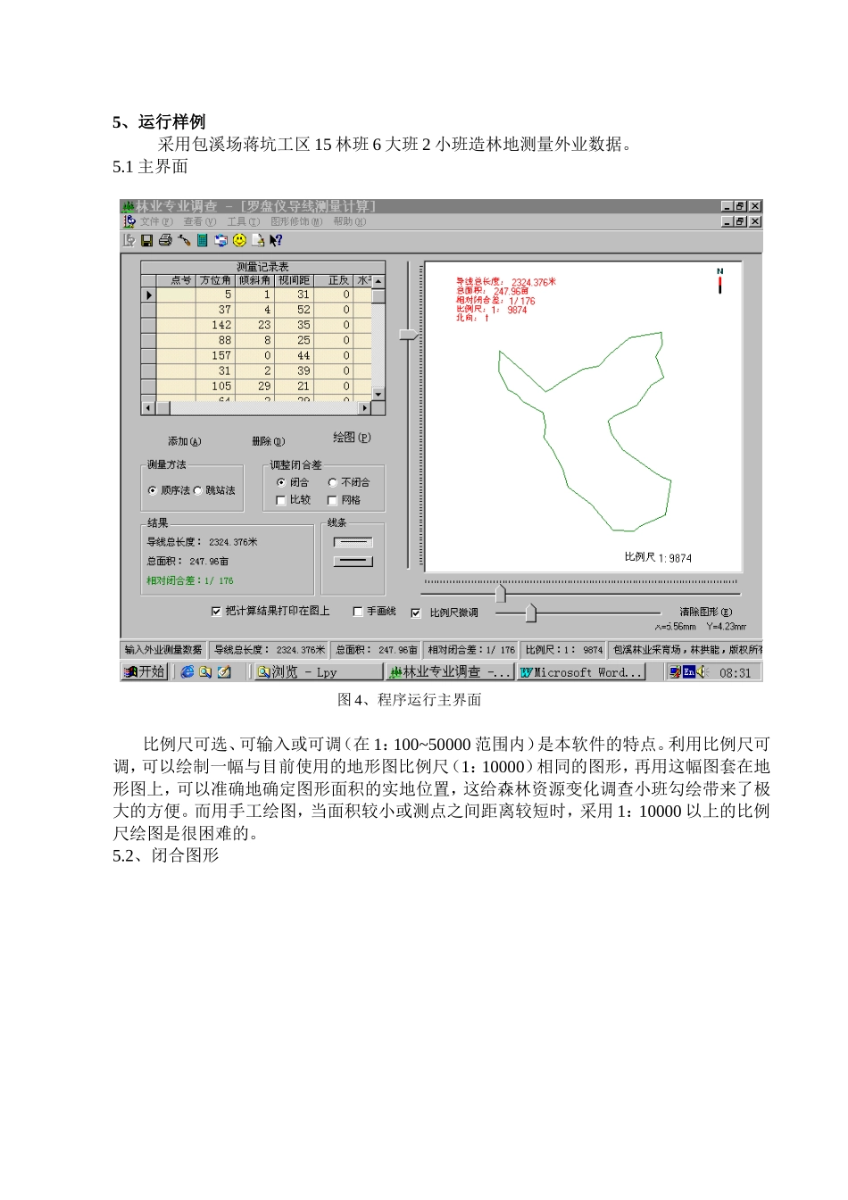 微机在罗盘仪闭合导线面积测量内业计算与绘图中的应用_第3页