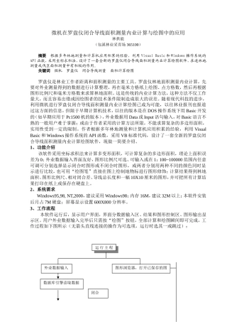 微机在罗盘仪闭合导线面积测量内业计算与绘图中的应用