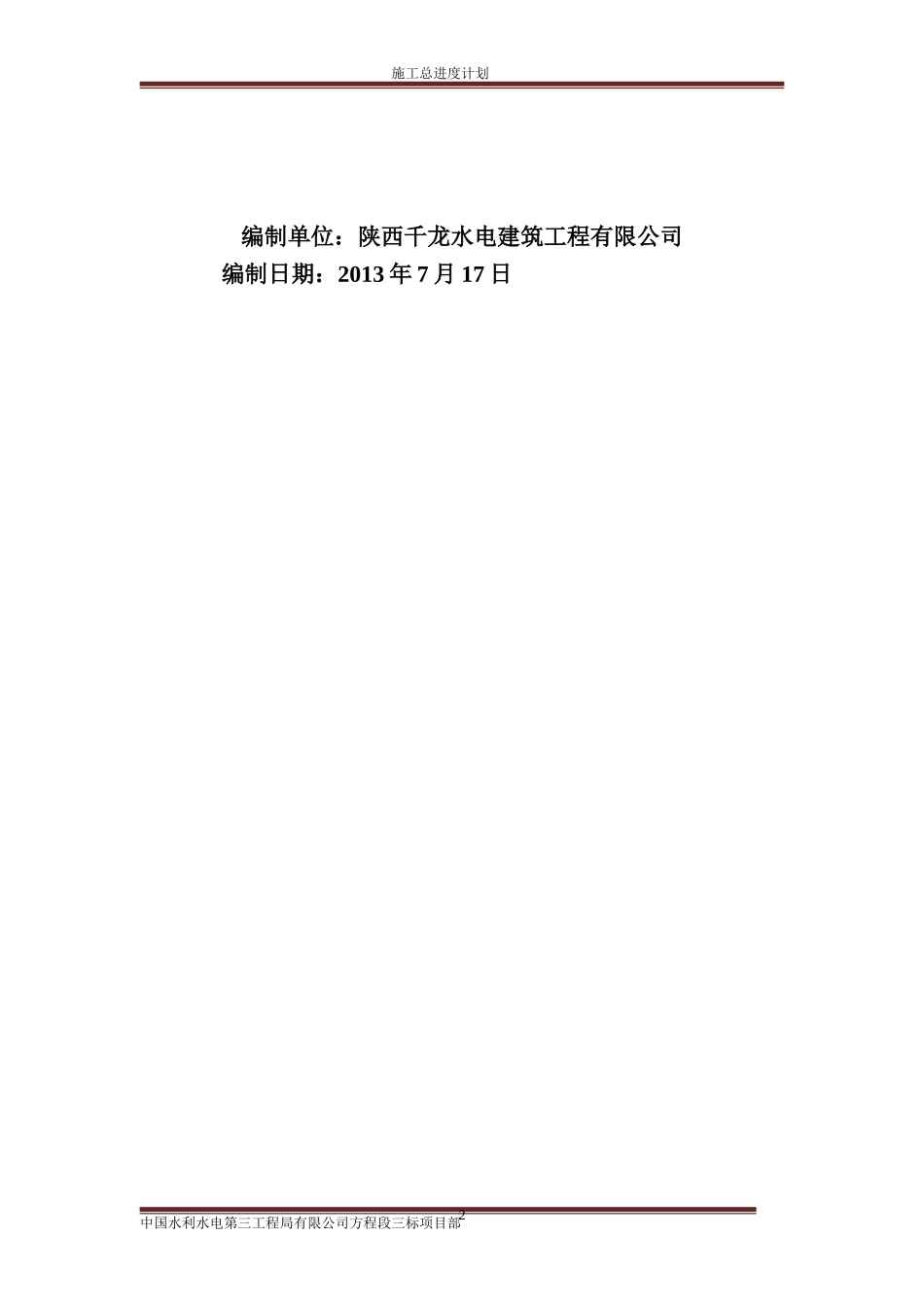 渠道开挖排水方案1_第2页