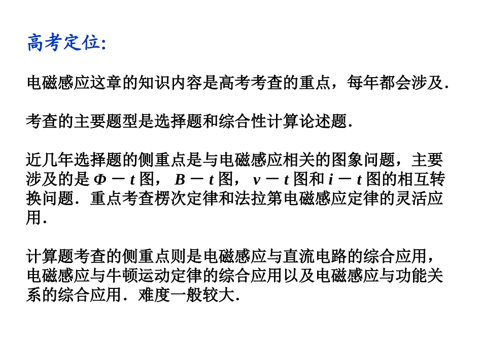 高三二轮：电磁感应规律及应用析_第2页