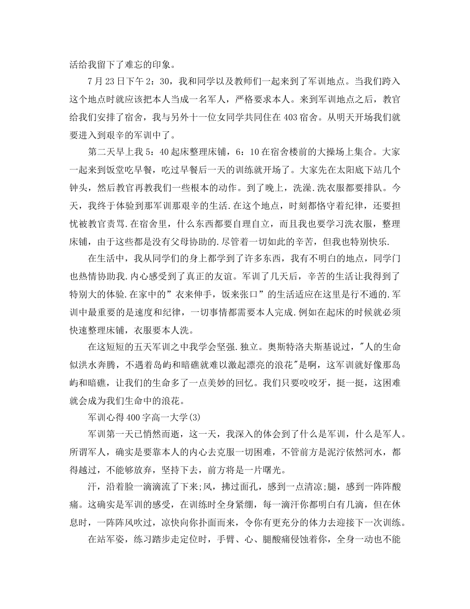 军训参考心得400字高一大学5篇 _第2页