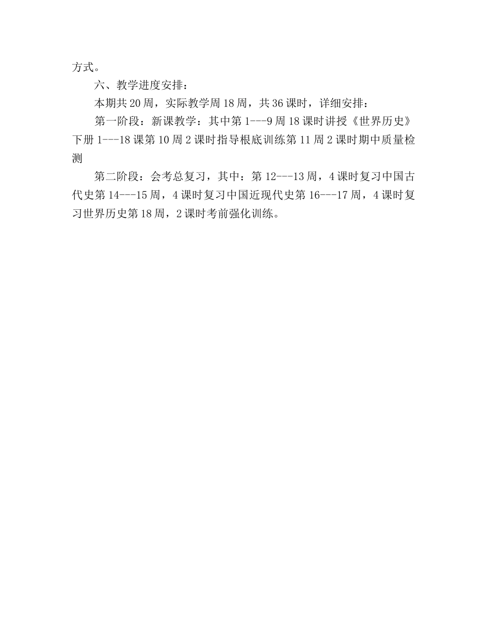 九年级下学期历史教学工作参考计划4 _第2页