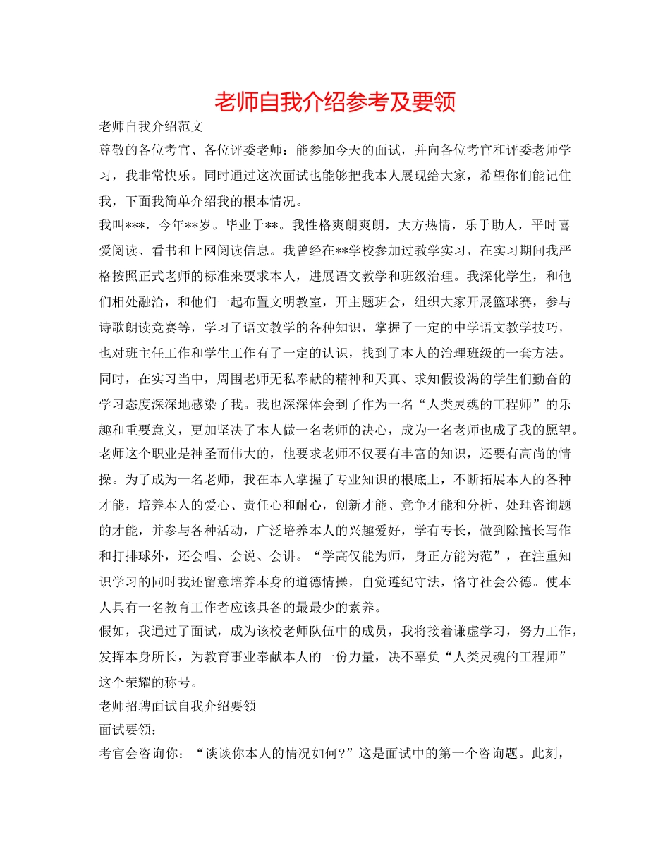 教师自我介绍参考及要领 _第1页