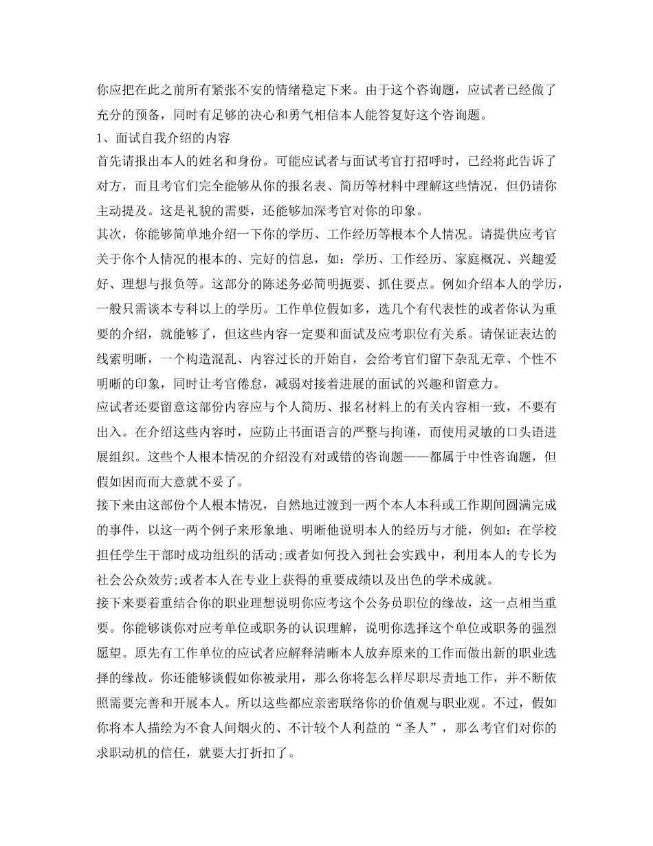 教师自我介绍参考及要领 _第2页