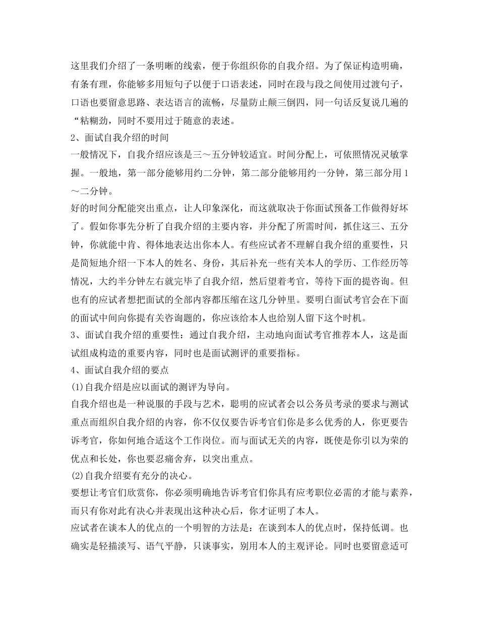 教师自我介绍参考及要领 _第3页