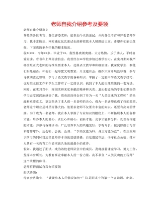 教师自我介绍参考及要领 