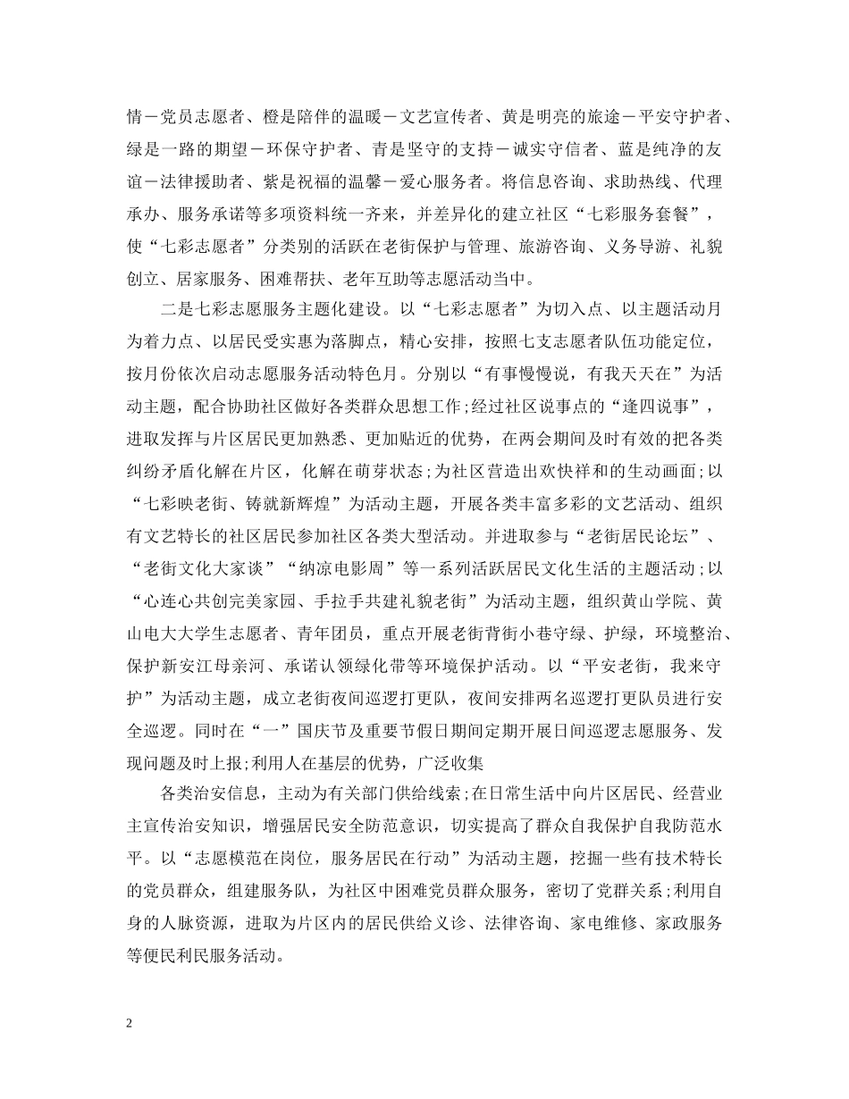 精选关于志愿者个人服务的心得体会优秀范文10篇 _第2页