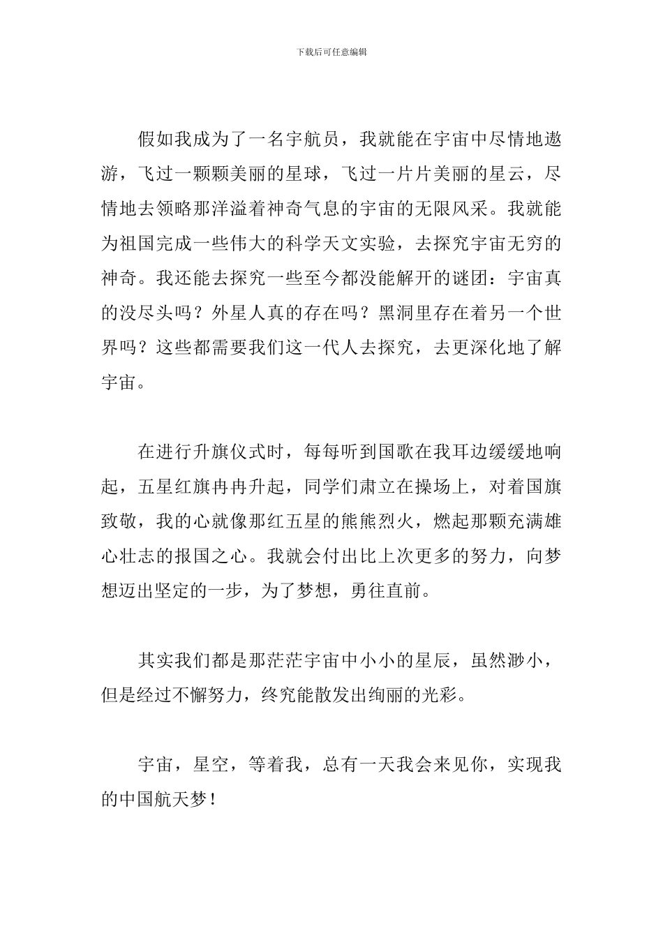 神舟十四号发射感想作文5篇_第2页