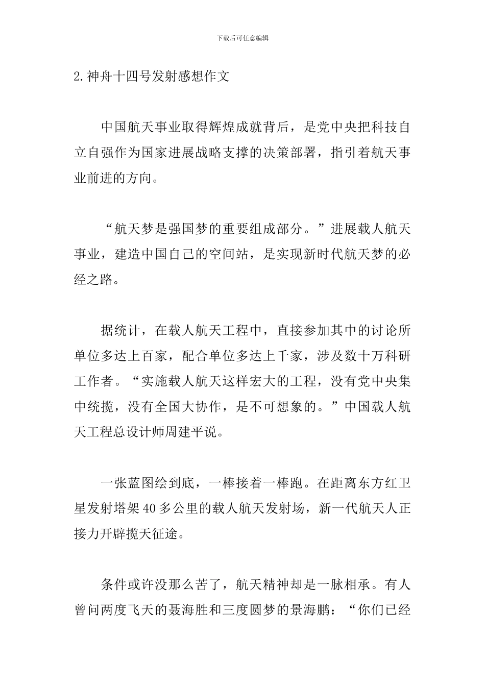 神舟十四号发射感想作文5篇_第3页