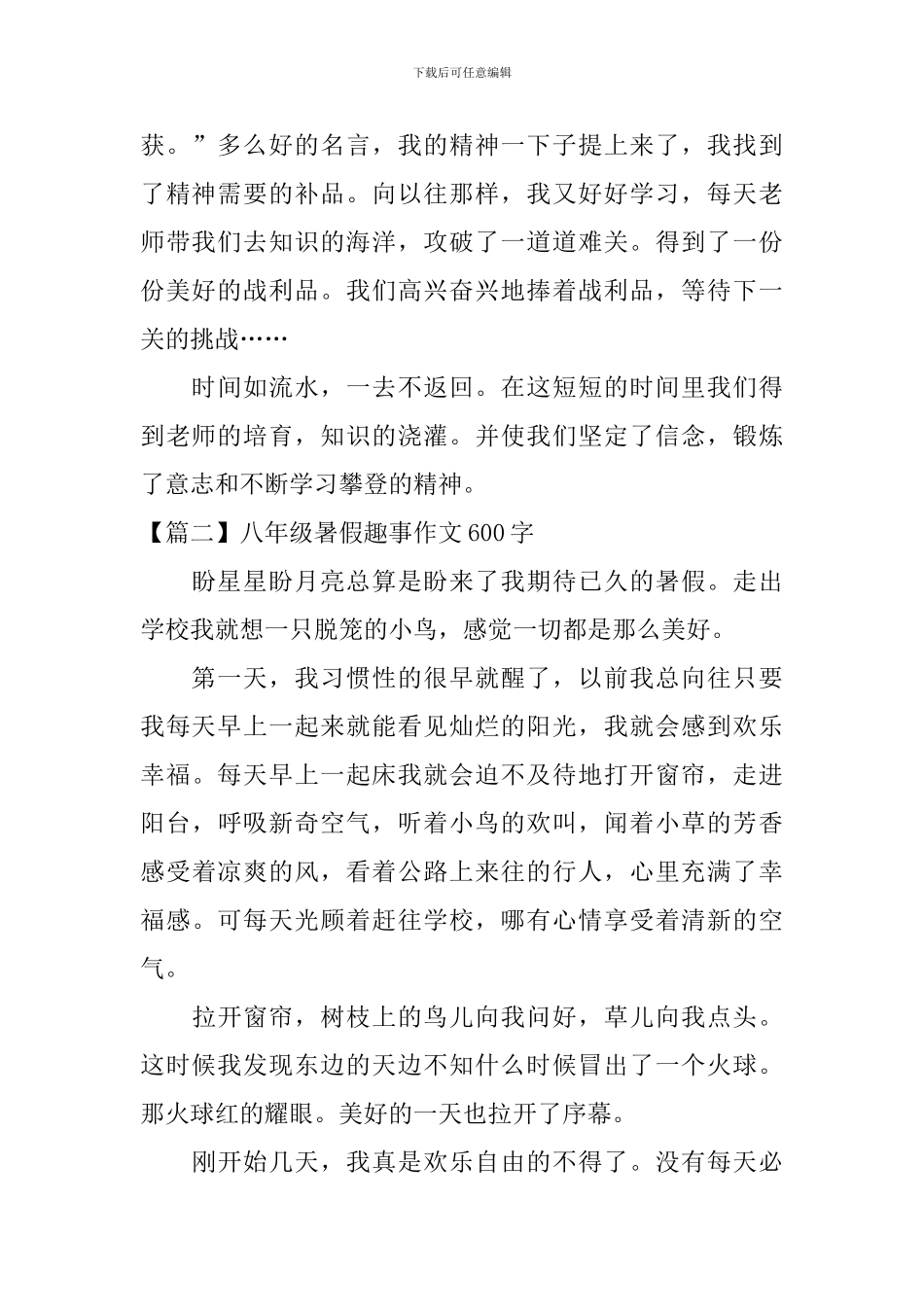 八年级暑假趣事作文600字_第2页