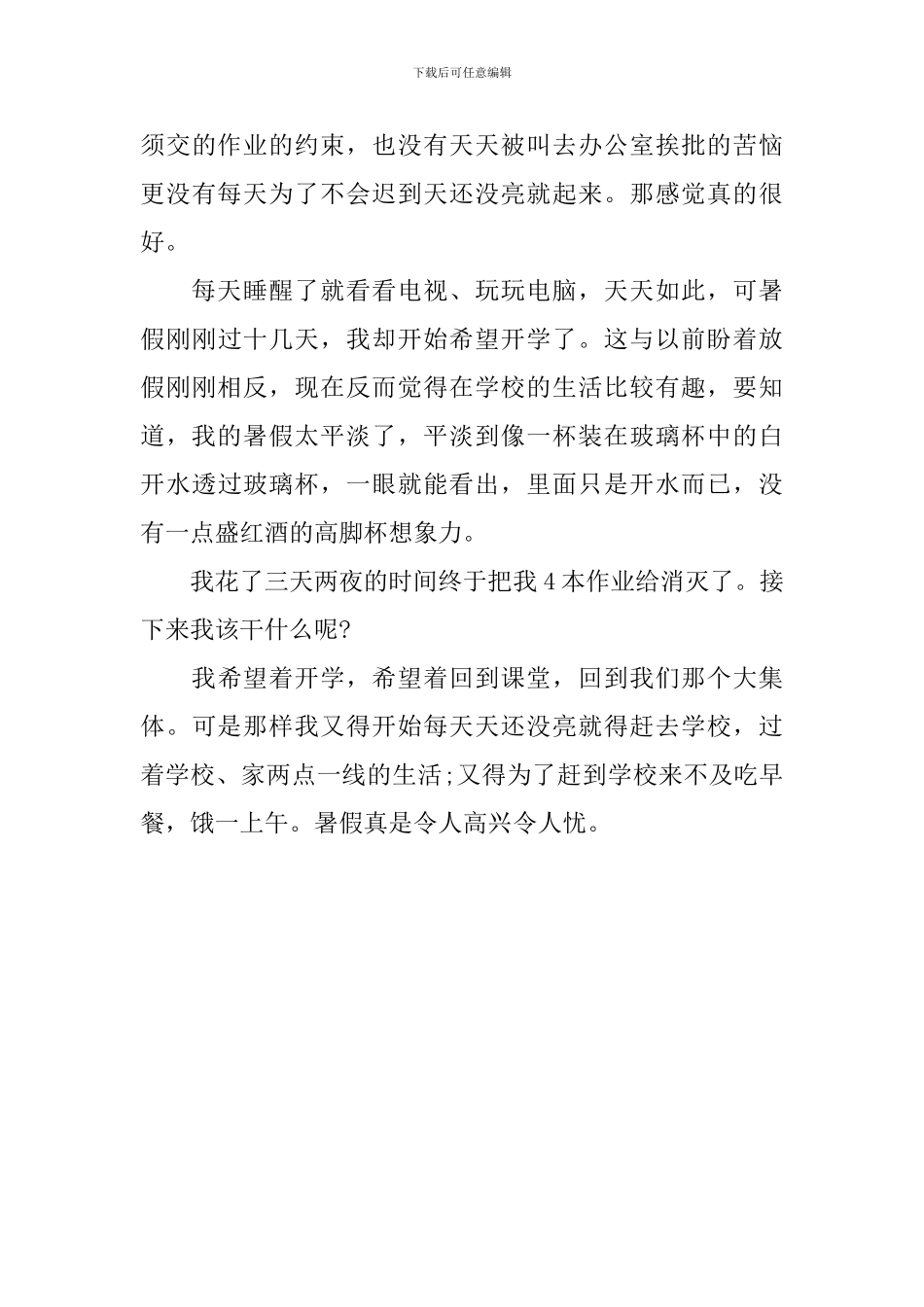 八年级暑假趣事作文600字_第3页