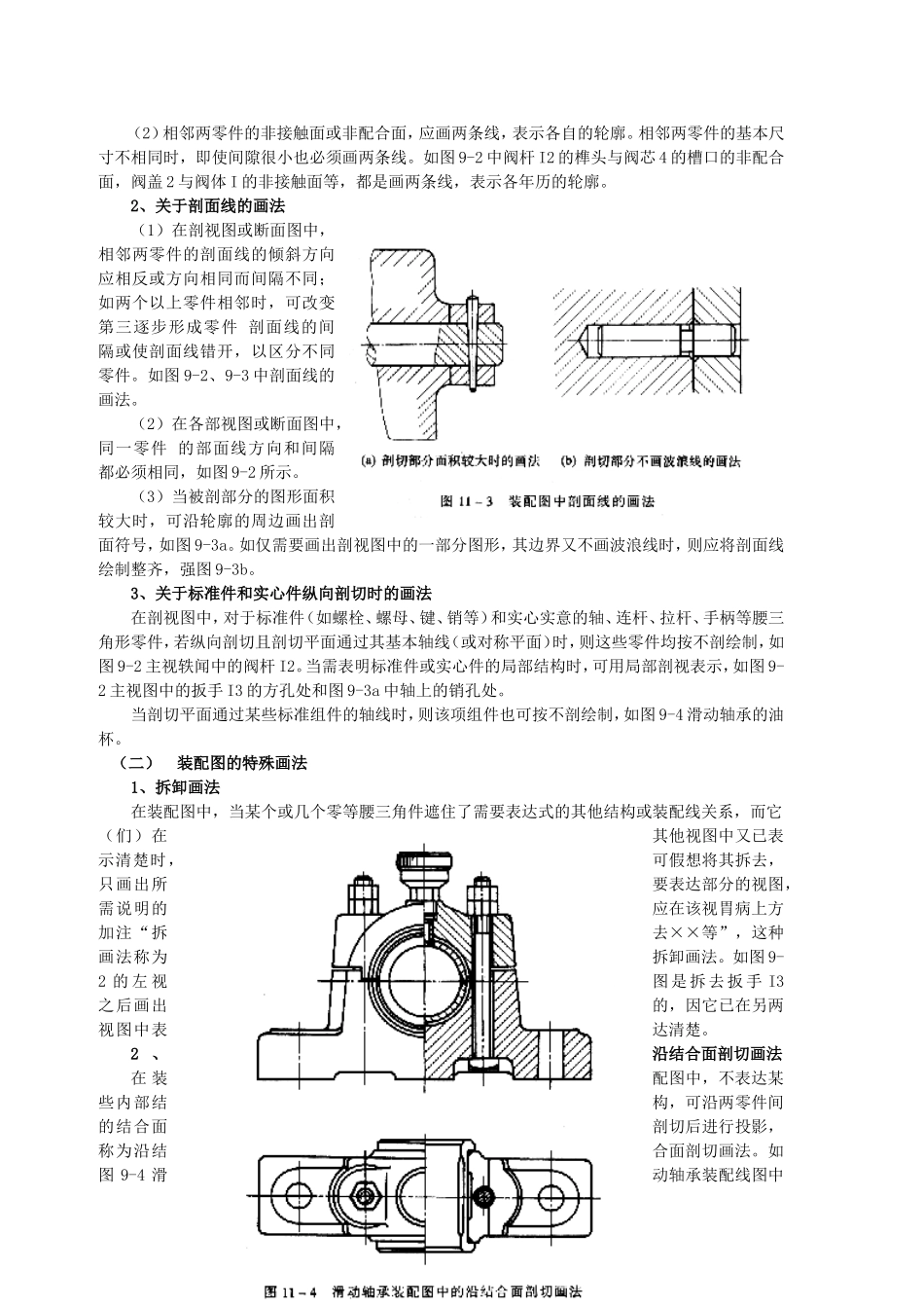 装配图表示法尺寸标注技术要求_第3页