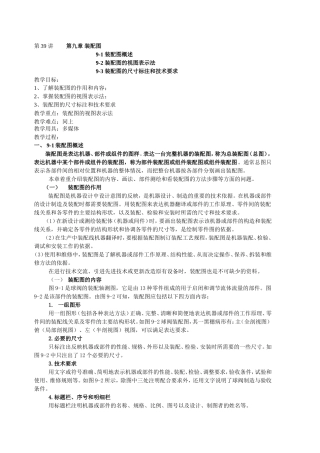 装配图表示法尺寸标注技术要求