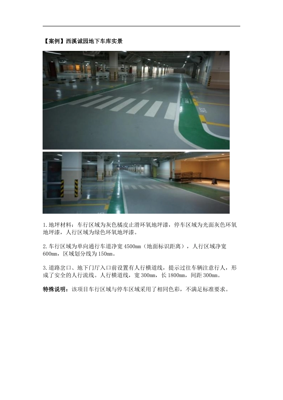 绿城精品项目地下车库做法_第3页