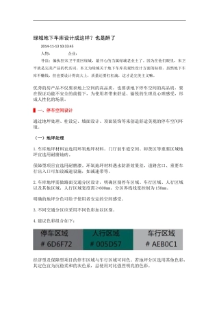 绿城精品项目地下车库做法