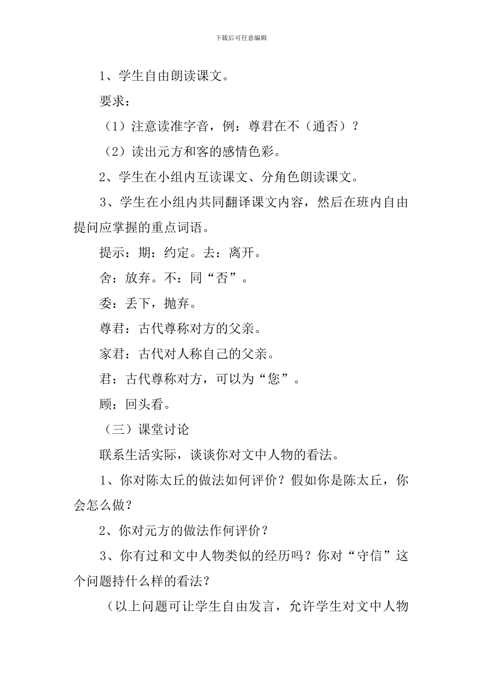语文《期行》教案_第2页