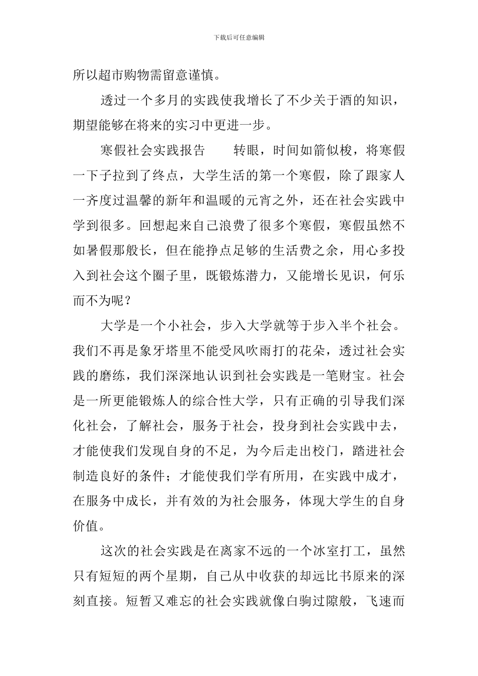 2019寒假社会实践报告_第3页