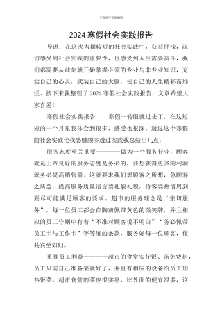 2019寒假社会实践报告