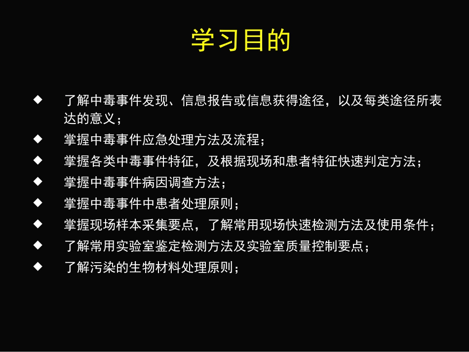 一起重大中毒事件_第2页