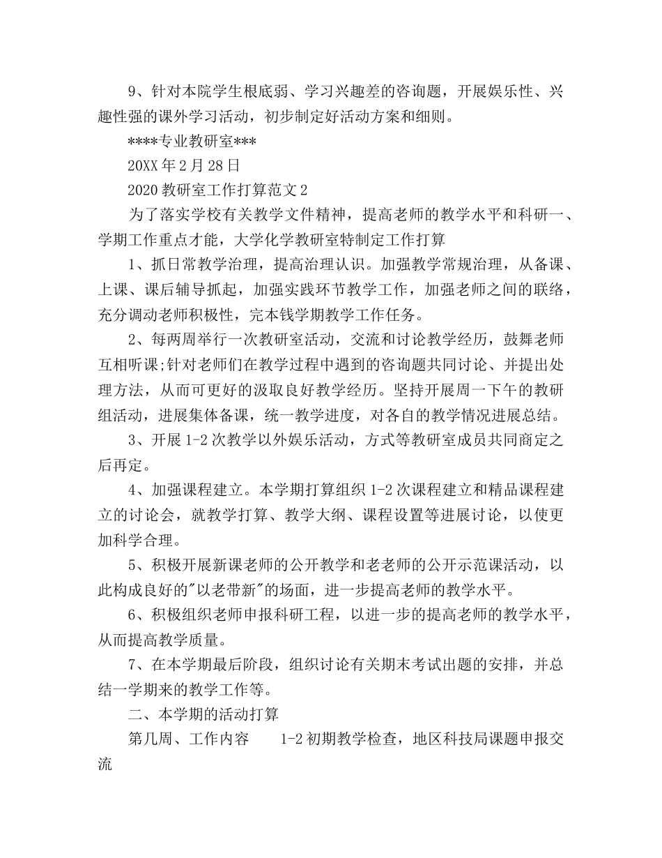 教研室工作参考计划(1) _第2页