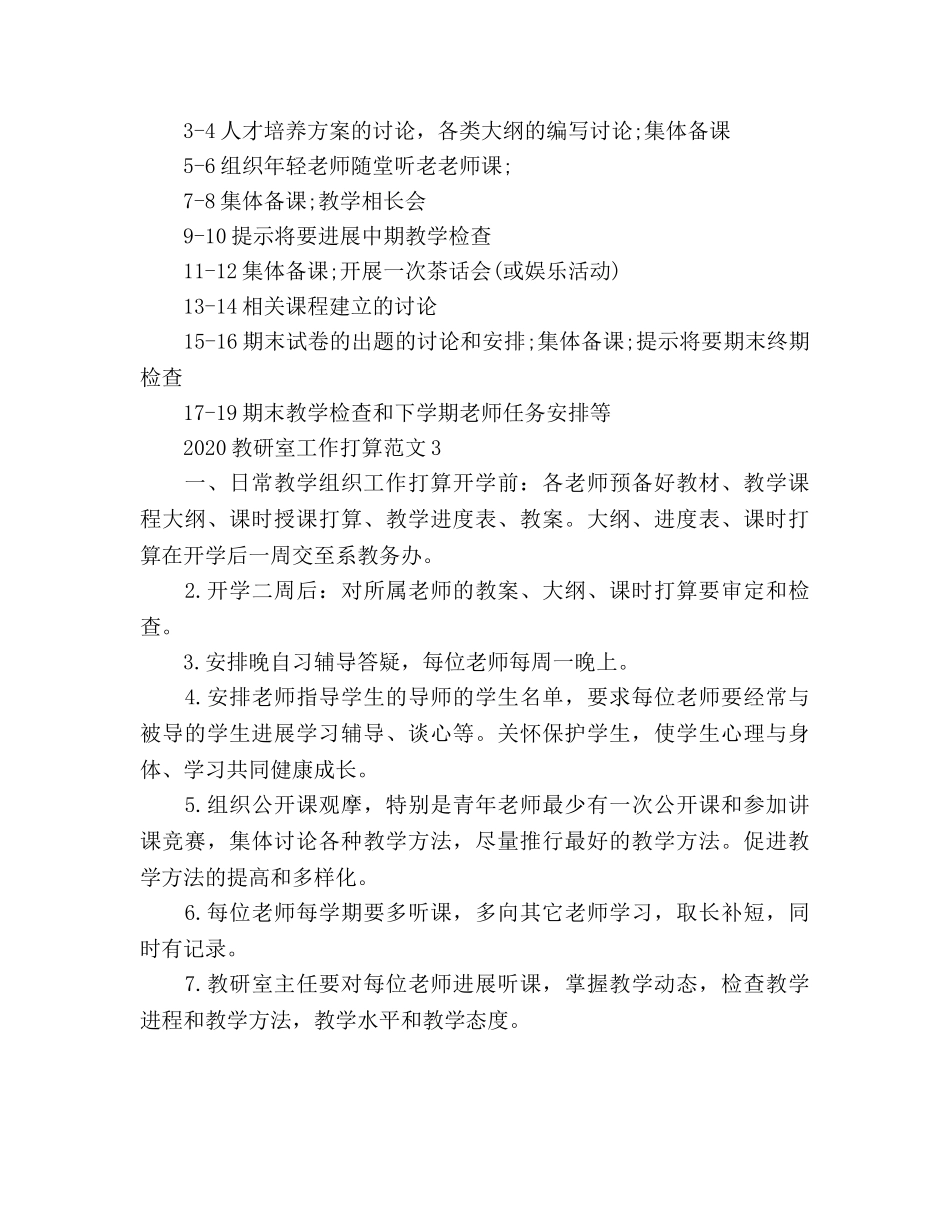 教研室工作参考计划(1) _第3页