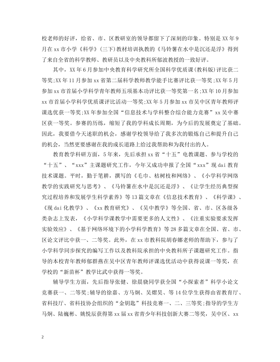大班幼儿教师个人述职报告20XX年范文 _第2页