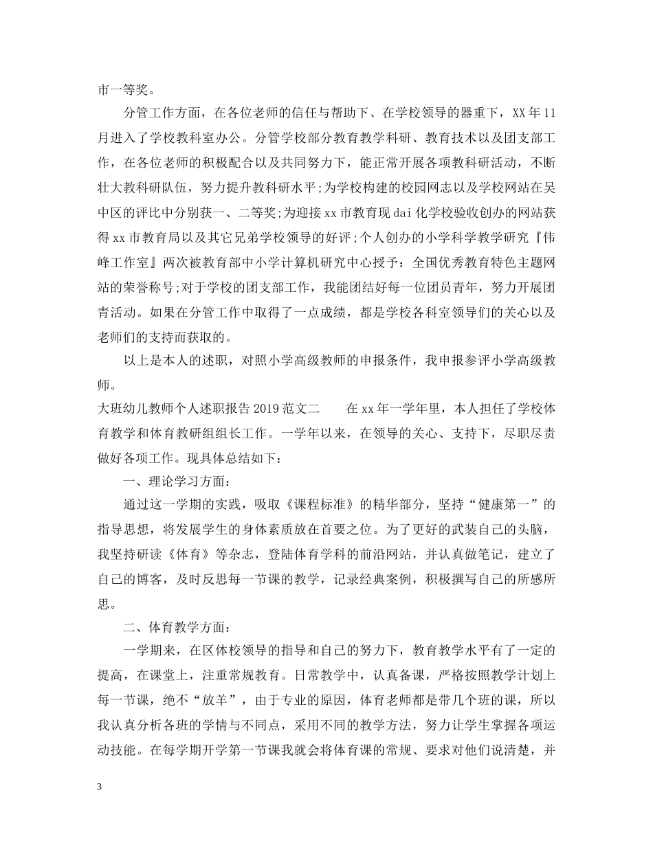 大班幼儿教师个人述职报告20XX年范文 _第3页