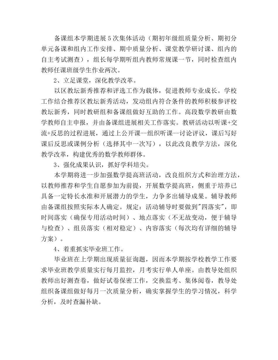 教研组工作参考计划 _第2页